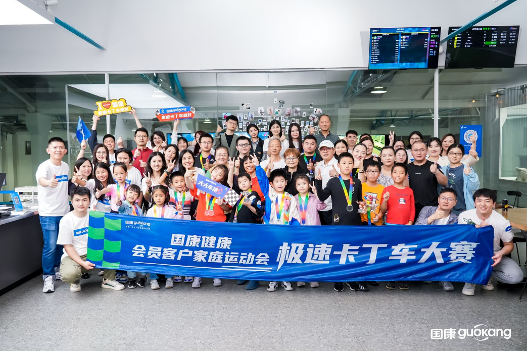國(guó)康健康會員客戶家庭運動會上海站圓滿收官 國(guó)康健康會員客戶家庭運動會上海站圓滿收官