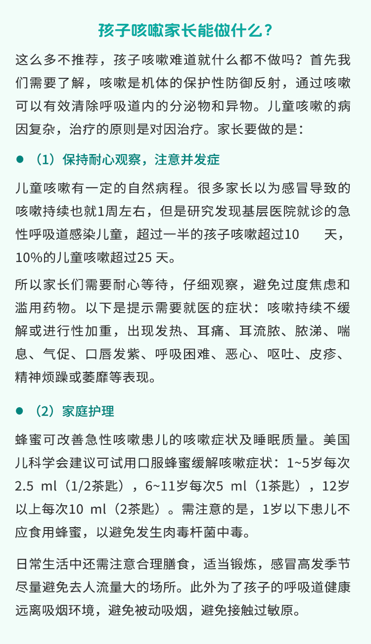 孩子咳嗽，爸媽難受，到底怎麽辦(bàn)?